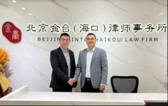 御王印科技集团携手北京金台（海口）律师事务所 共筑海南沉香产业法治化发