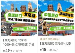 自营平台强制充值淘宝上却能低价直购！三毛游回应：不退款、不改变
